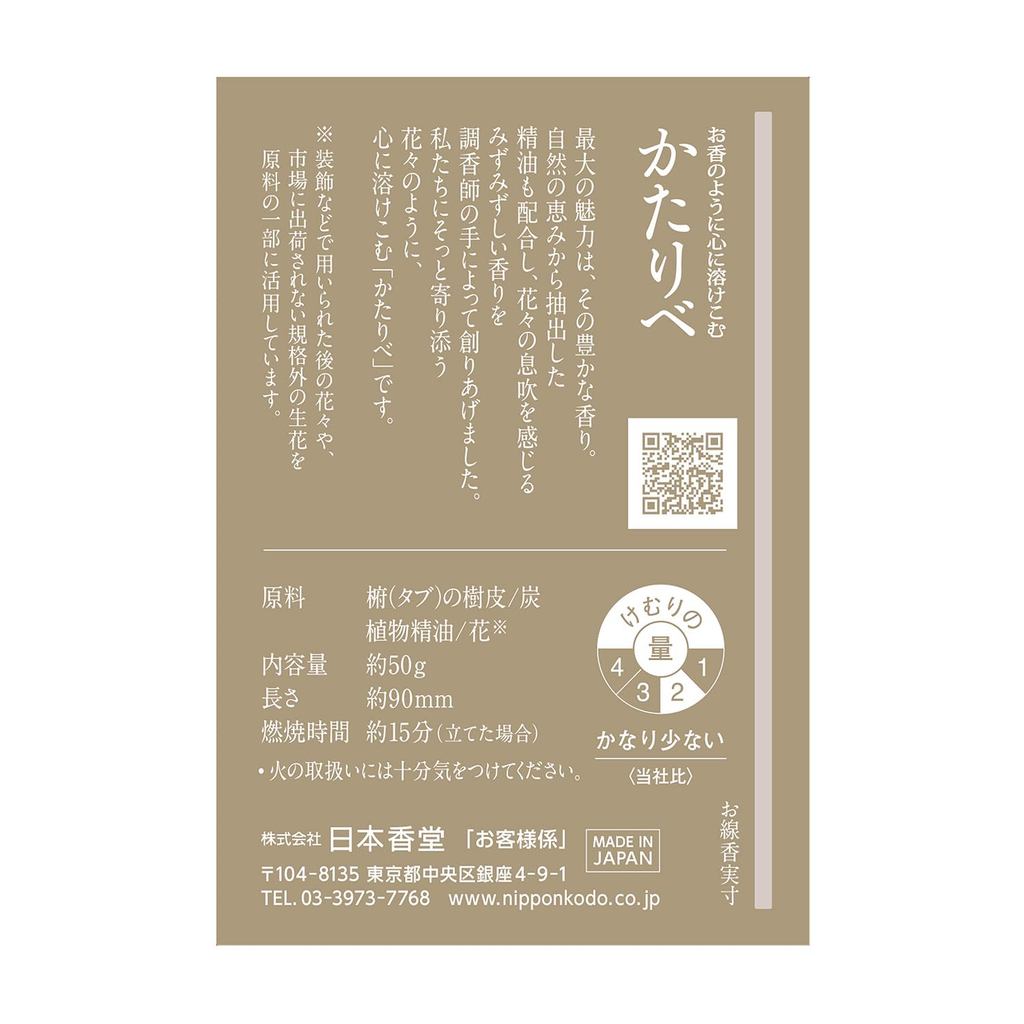 Nippon Kodo Kataribe Lavender Short Incense Sticks, 50g - Low Smoke