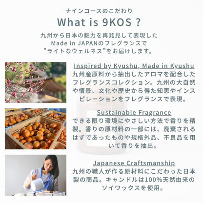 九州の手作り天然香 — サステナブルな植物由来のアロマ (屋久島、阿蘇、薩摩)