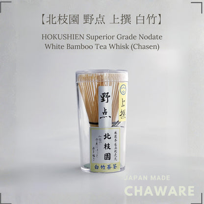 【Hokushien Premium Nodate White Bamboo Chasen】 Matcha Whisk Tea Ceremony Tool Traditional Craft Matcha Café Accessory Ur