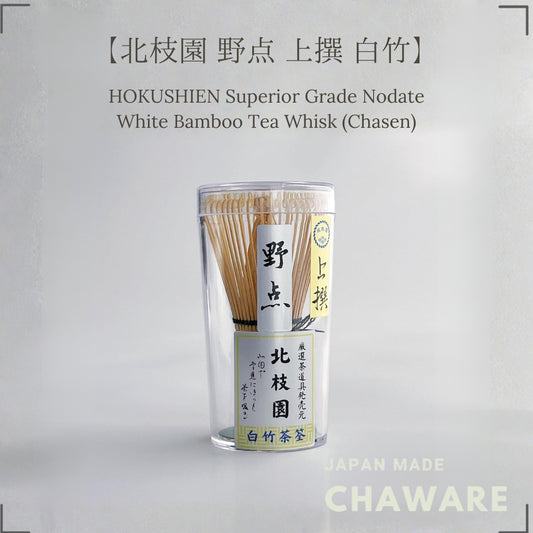 【Hokushien Premium Nodate White Bamboo Chasen】 Matcha Whisk Tea Ceremony Tool Traditional Craft Matcha Café Accessory Ur