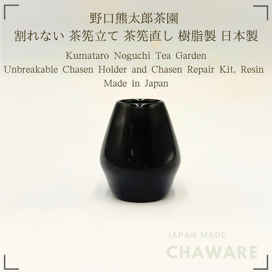 Noguchi Kumataro Tea Garden Unbreakable Matcha Whisk Holder, Resin Chasen Stand, Made in Japan
