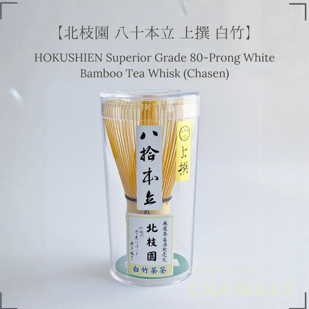 【Hokushien Premium White Bamboo 80-Prong Chasen】 Matcha Whisk Tea Ceremony Tool Traditional Craft Matcha Café Accessory 