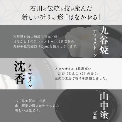 Hanaokuri Hana Kaoru Aroma Incense & Stone Set - Kutani, Agarwood Scent, Flameless Memorial Gift
