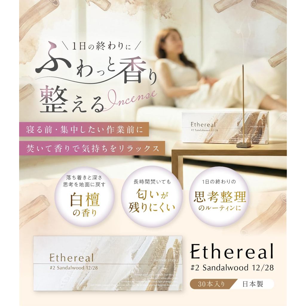 Ethereal Japanese Sandalwood Incense Sticks – 30 Sticks (13.5 cm, ~30 min burn), Musk Vanilla Vetiver Aroma, No Holder, Gift for Mother’s Day & Seniors
