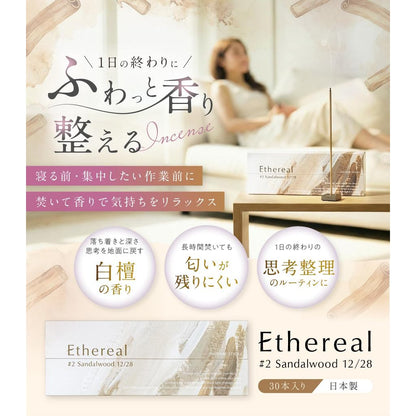 Ethereal Japanese Sandalwood Incense Sticks – 30 Sticks (13.5 cm, ~30 min burn), Musk Vanilla Vetiver Aroma, No Holder, Gift for Mother’s Day & Seniors