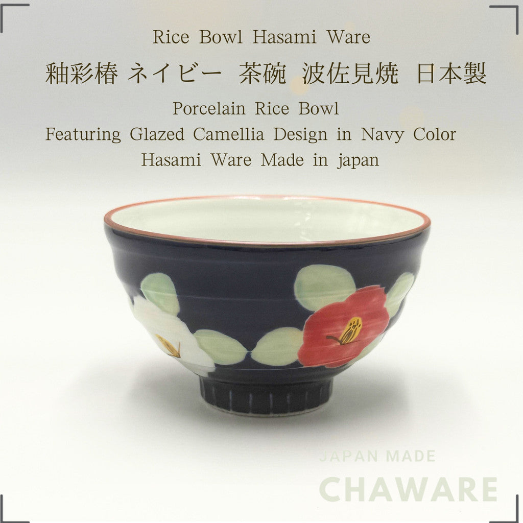 【made in japan】
Hasami Porcelain Rice Bowl, Hand-Painted by Yamashita Ceramics, Featuring Glazed Camellia Design in Navy