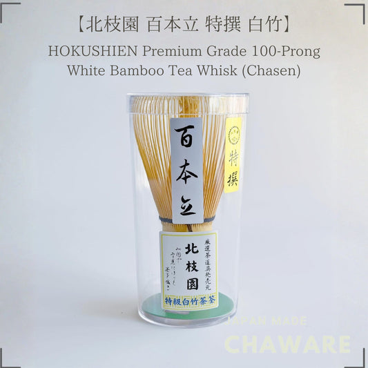 【Hokushien Deluxe White Bamboo 100-Prong Chasen】 Matcha Whisk Tea Ceremony Tool Traditional Craft Matcha Café Accessory 