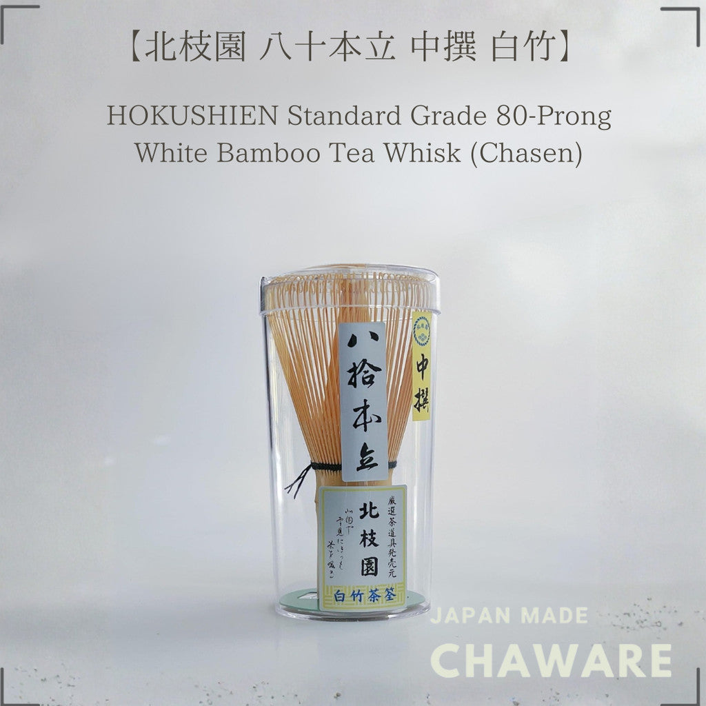 【Hokushien Medium Grade White Bamboo 80-Prong Chasen】 Matcha Whisk Tea Ceremony Tool Traditional Craft Matcha Café Acces