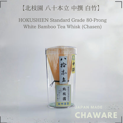 【Hokushien Medium Grade White Bamboo 80-Prong Chasen】 Matcha Whisk Tea Ceremony Tool Traditional Craft Matcha Café Acces