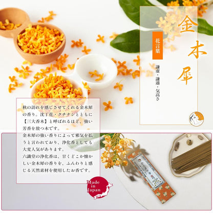 Purifying Incense Sticks - Kinmokusei (Osmanthus) Scent, Made in Japan, 50 pcs, 13.5cm