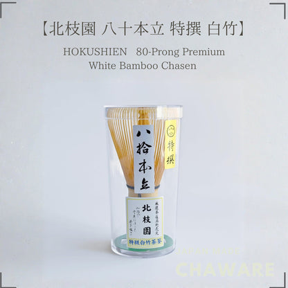 Hokushien Matcha Whisk - Traditional Japanese Tea Ceremony Tool, Premium 80-Prong Chasen, Ideal for Matcha Café Supplies