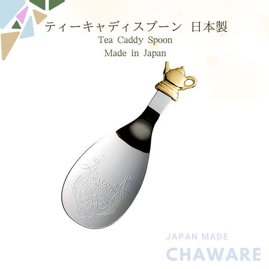 SALUS Tea Caddy Spoon by Satokinzoku Stainless Steel Tea Scoop Made in Japan