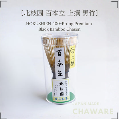 HOKUSHIEN 100-Prong Premium Black Bamboo Chasen Japanese Matcha Tea Whisk Traditional Tea Ceremony Tool for Omotesenke &