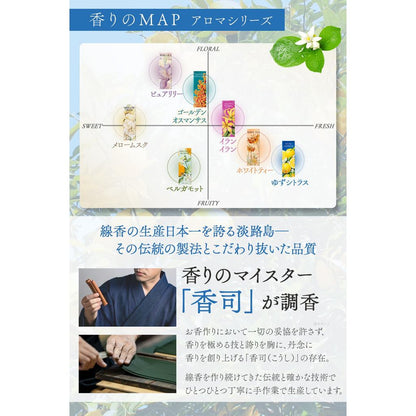 Japanese-Made Awaji Island Aroma Incense Sticks — Natural Ingredients, Various Fragrances