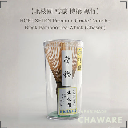 【Hokushien Deluxe Black Bamboo Jōho Chasen】 Matcha Whisk Tea Ceremony Tool Traditional Craft Matcha Café Accessory Japan