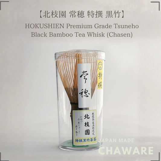 【Hokushien Deluxe Black Bamboo Jōho Chasen】 Matcha Whisk Tea Ceremony Tool Traditional Craft Matcha Café Accessory Japan