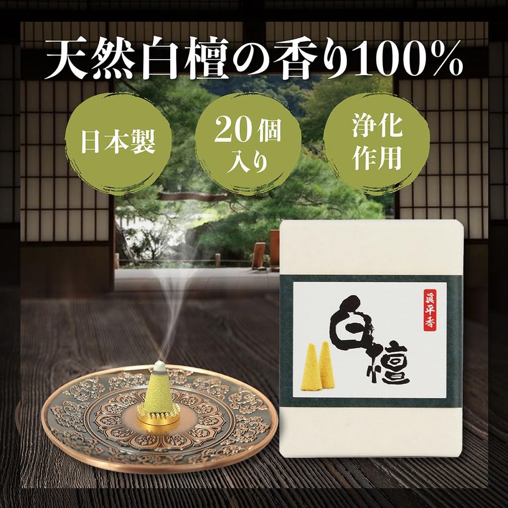 Shinpeiko Premium Sandalwood Incense Cones 20pcs - Made with Natural Sandalwood, Special Selection