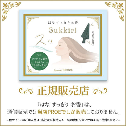 Made in Japan Natural Anti-Pollen Incense - No Synthetic Fragrances, Refreshing Nasal Relief