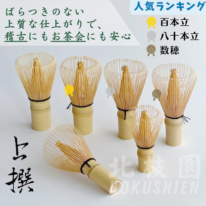 【Hokushien Medium Grade White Bamboo 100-Prong Chasen】 Matcha Whisk Tea Ceremony Tool Traditional Craft Matcha Café Accessory Urasenke Practice (100-Prong, Medium Grade)