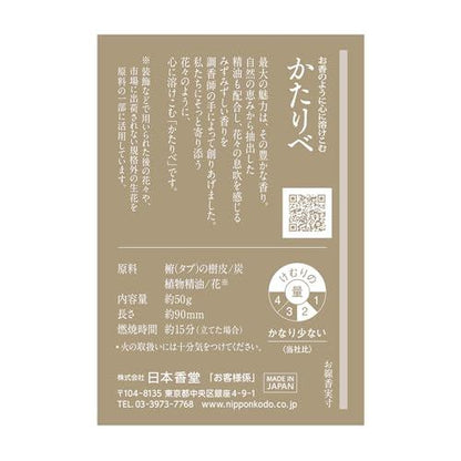 Nippon Kodo Kataribe White Rose Short Incense Sticks, Approx. 50g, Low-Smoke Japanese Incense