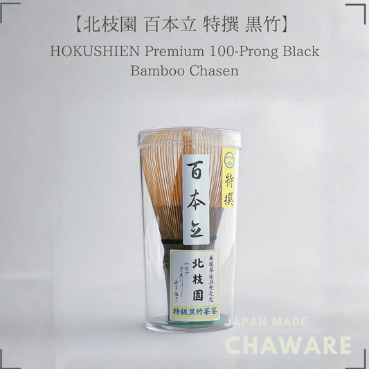 HOKUSHIEN Premium 100-Prong Black Bamboo Chasen Japanese Matcha Whisk Traditional Tea Ceremony Tool
