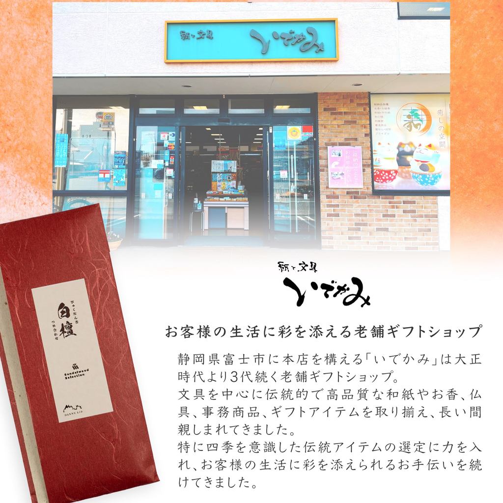 DANNY LIB Made in Japan Sandalwood Incense Sticks Sampler - 5 Types Washi-Wrapped Purification Gift