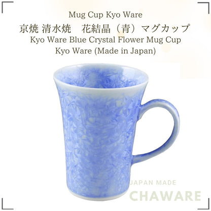 Kiyomizu-yaki Ceramic Mug – Blue Floral Crystal Pattern
