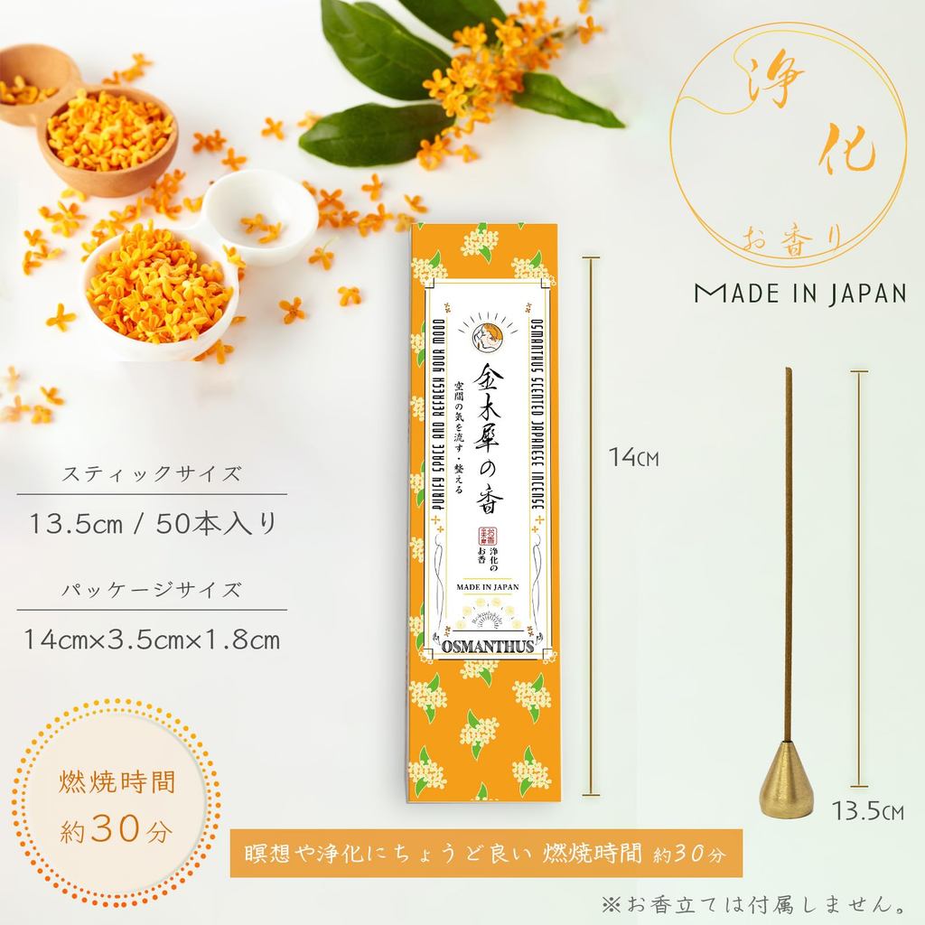 Purifying Incense Sticks - Kinmokusei (Osmanthus) Scent, Made in Japan, 50 pcs, 13.5cm