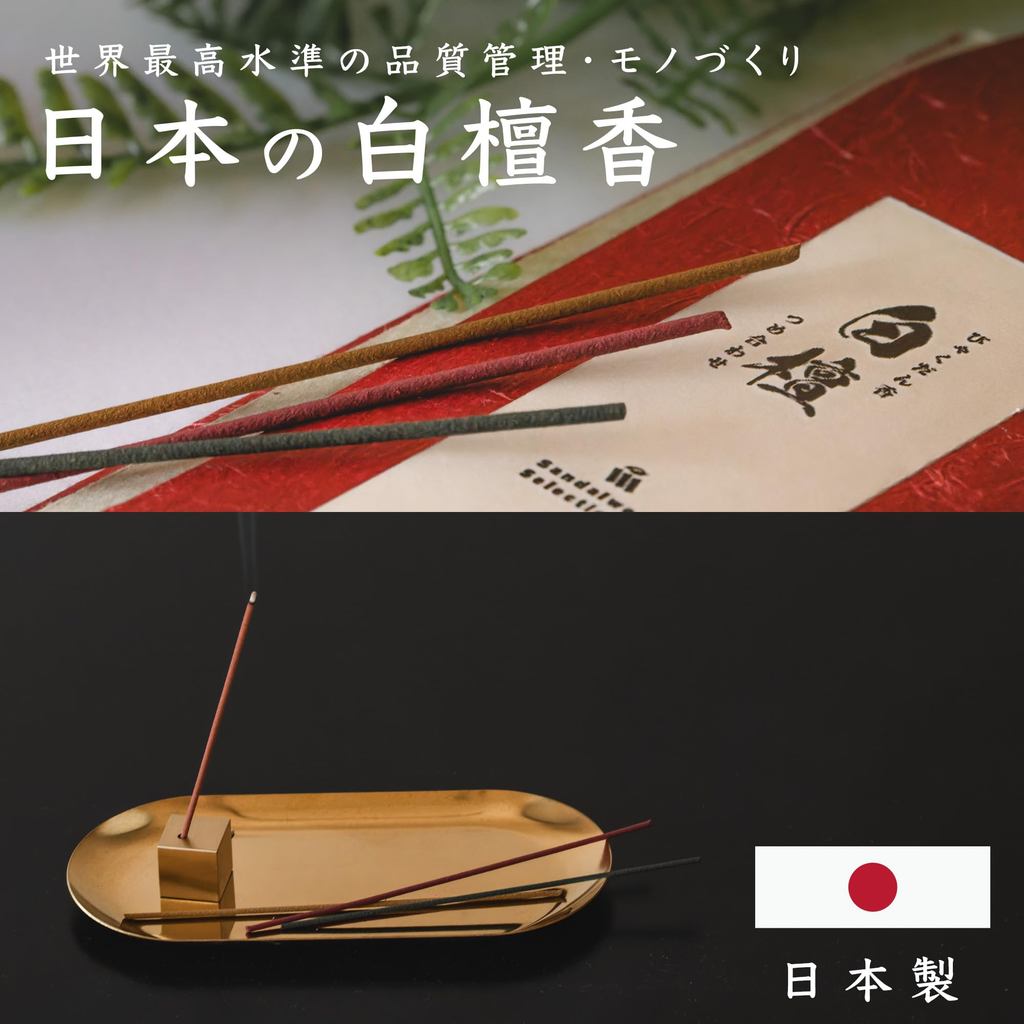 DANNY LIB Made in Japan Sandalwood Incense Sticks Sampler - 5 Types Washi-Wrapped Purification Gift