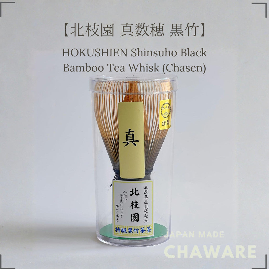 【Hokushien Shin Kazuho Black Bamboo Chasen】 Matcha Whisk Tea Ceremony Tool Traditional Craft Japanese Lifestyle Tool Omo