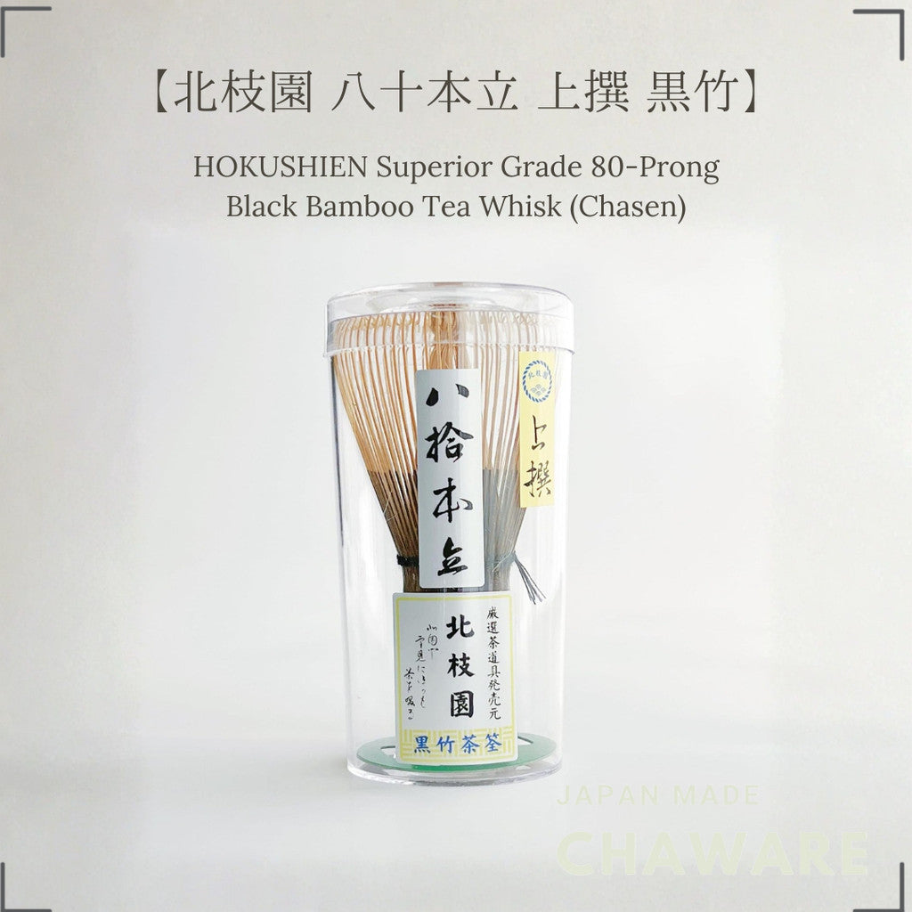 【Hokushien Premium Black Bamboo 80-Prong Chasen】 Matcha Whisk Tea Ceremony Tool Traditional Craft Matcha Café Accessory 
