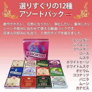 HEM India Cone Incense Assorted Set 12 Scents 12 Boxes 120 Cones + 'Welcome to Incense' Booklet