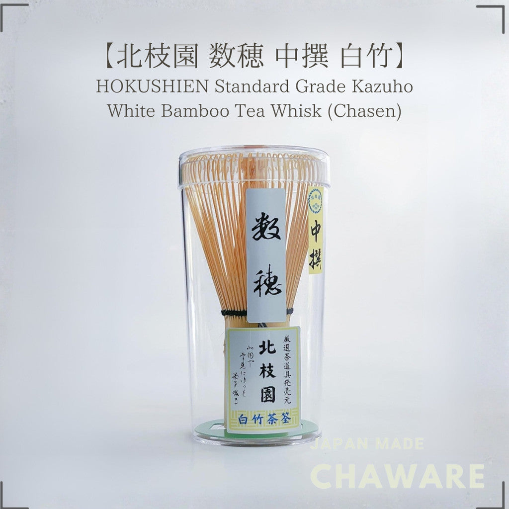 【Hokushien Medium Grade White Bamboo Kazuho Chasen】 Matcha Whisk Tea Ceremony Tool Traditional Craft Matcha Café Accesso
