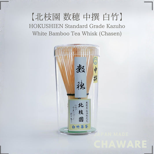 【Hokushien Medium Grade White Bamboo Kazuho Chasen】 Matcha Whisk Tea Ceremony Tool Traditional Craft Matcha Café Accesso