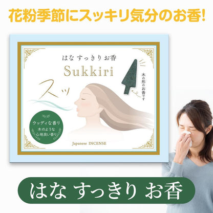 Made in Japan Natural Anti-Pollen Incense - No Synthetic Fragrances, Refreshing Nasal Relief