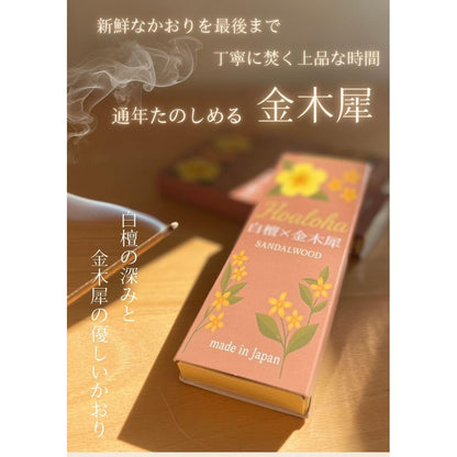 Japanese Osmanthus & Sandalwood Incense Sticks, Premium Natural Aroma, ~40 Sticks, Relaxing Gift