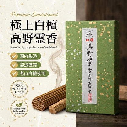 Koyasan Daishido Koya Reiko Incense 3-Variety Set Premium Sandalwood 75pcs for altar Japan