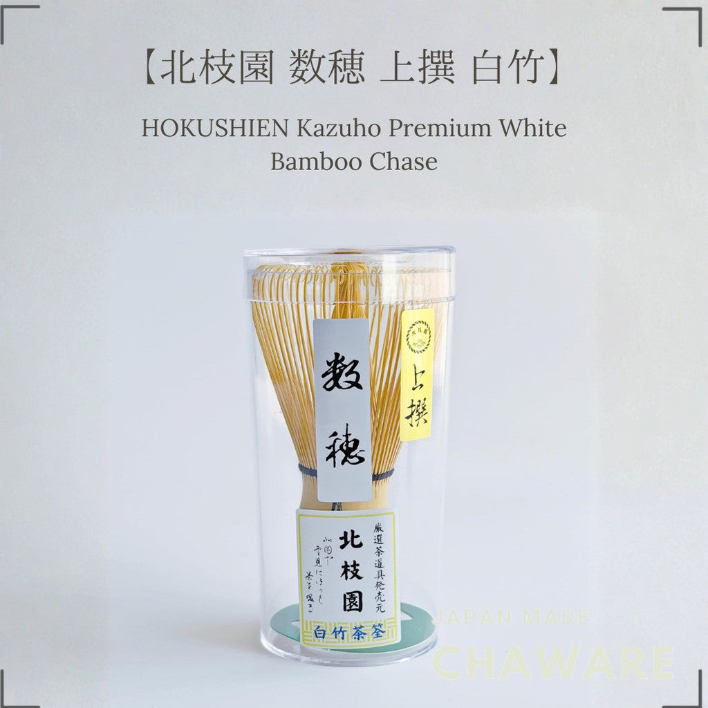 Hokushien  Kazuho Premium White Bamboo Chasen Japanese Matcha Whisk Traditional Tea Ceremony Tool