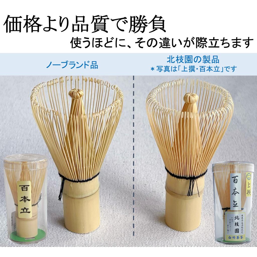【Hokushien Medium Grade White Bamboo 100-Prong Chasen】 Matcha Whisk Tea Ceremony Tool Traditional Craft Matcha Café Accessory Urasenke Practice (100-Prong, Medium Grade)