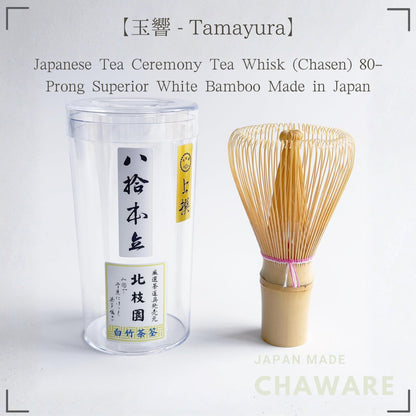 【Tamayura】Traditional Japanese Matcha Whisk (Chasen) - Authentic Craftsmanship for Tea Ceremony and Matcha Preparation