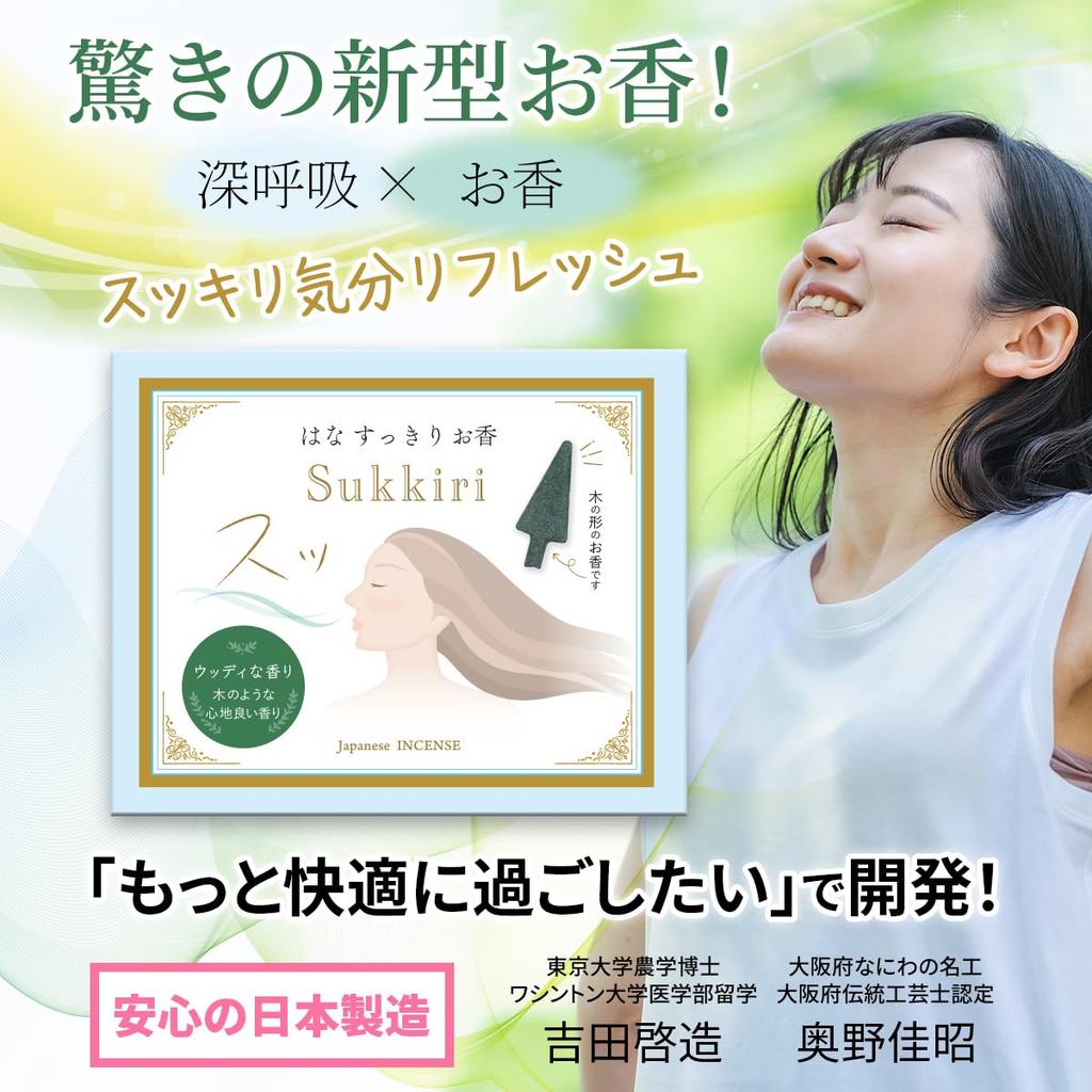 Made in Japan Natural Anti-Pollen Incense - No Synthetic Fragrances, Refreshing Nasal Relief