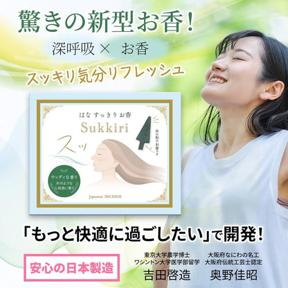 Made in Japan Natural Anti-Pollen Incense - No Synthetic Fragrances, Refreshing Nasal Relief