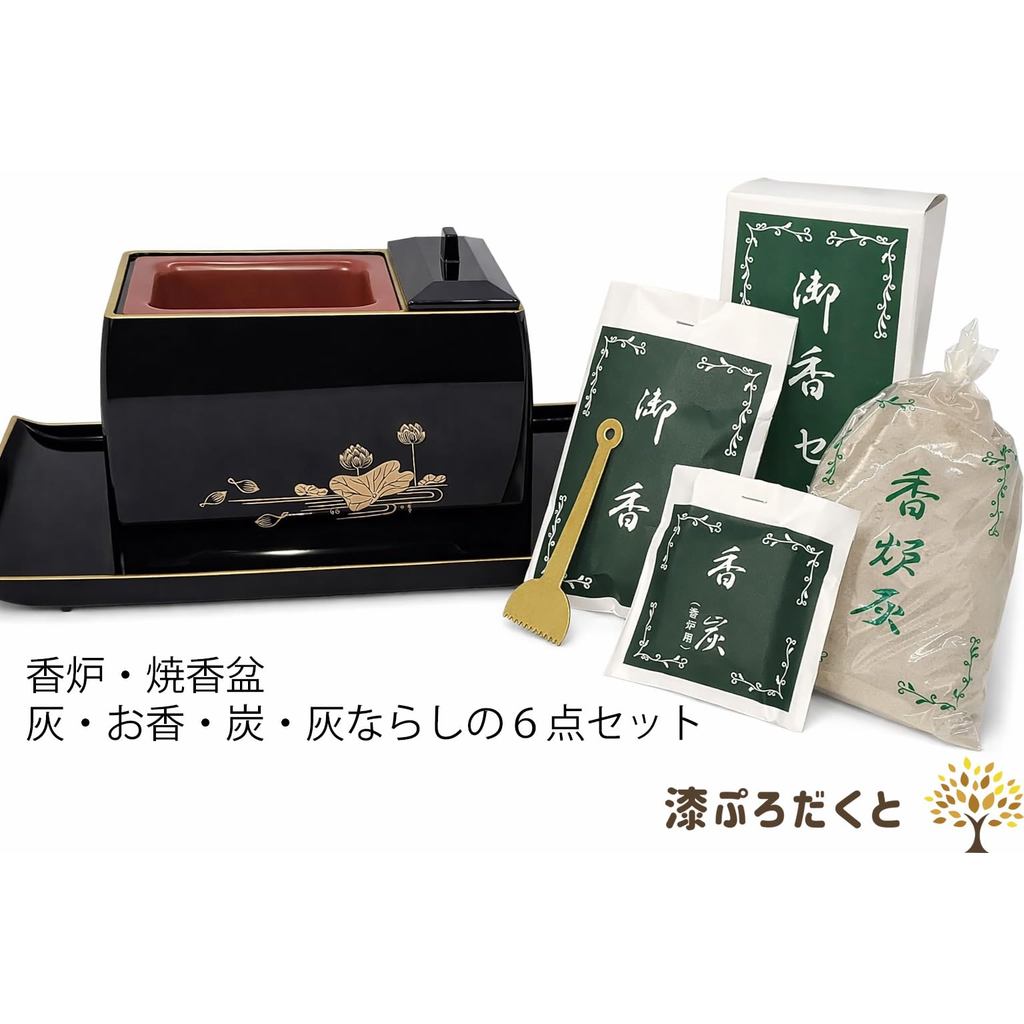 小型塗香器セット - 香炉、香皿、炭、灰ならし