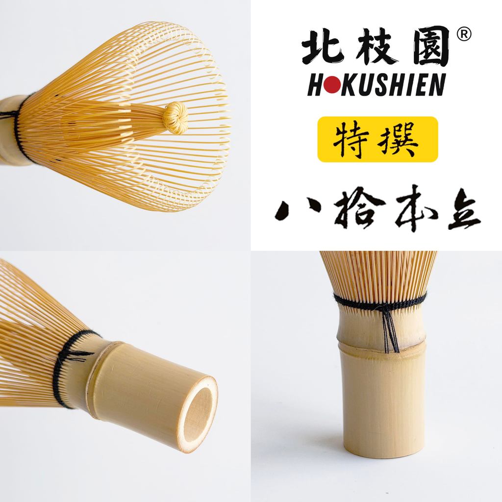 Hokushien Matcha Whisk - Traditional Japanese Tea Ceremony Tool, Premium 80-Prong Chasen, Ideal for Matcha Café Supplies and Japanese Style Home Decor. Perfect for Urasenke, Omotesenke, and Mushakoji-senke Practices.
