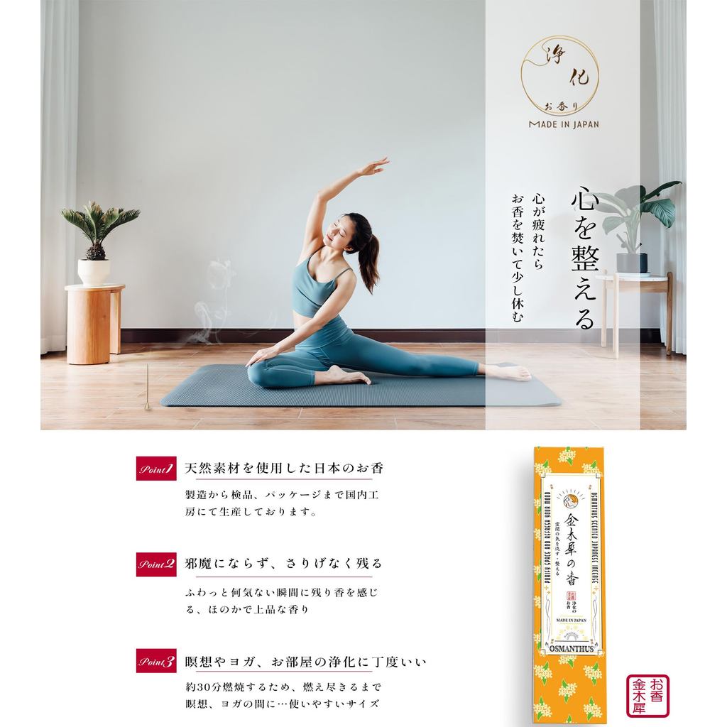 Purifying Incense Sticks - Kinmokusei (Osmanthus) Scent, Made in Japan, 50 pcs, 13.5cm