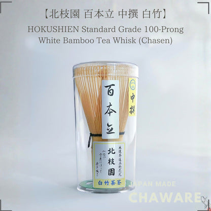 【Hokushien Medium Grade White Bamboo 100-Prong Chasen】 Matcha Whisk Tea Ceremony Tool Traditional Craft Matcha Café Acce
