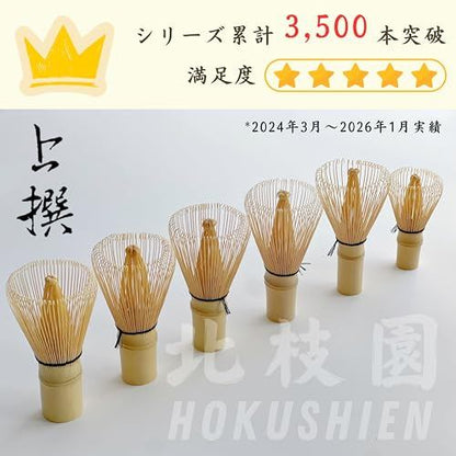 [Hokushien Premium White Bamboo 80-Prong Chasen] Matcha Whisk Tea Ceremony Tool Traditional Craft Matcha Café Accessory Urasenke Practice Tea Ceremony (80-Prong, Premium)