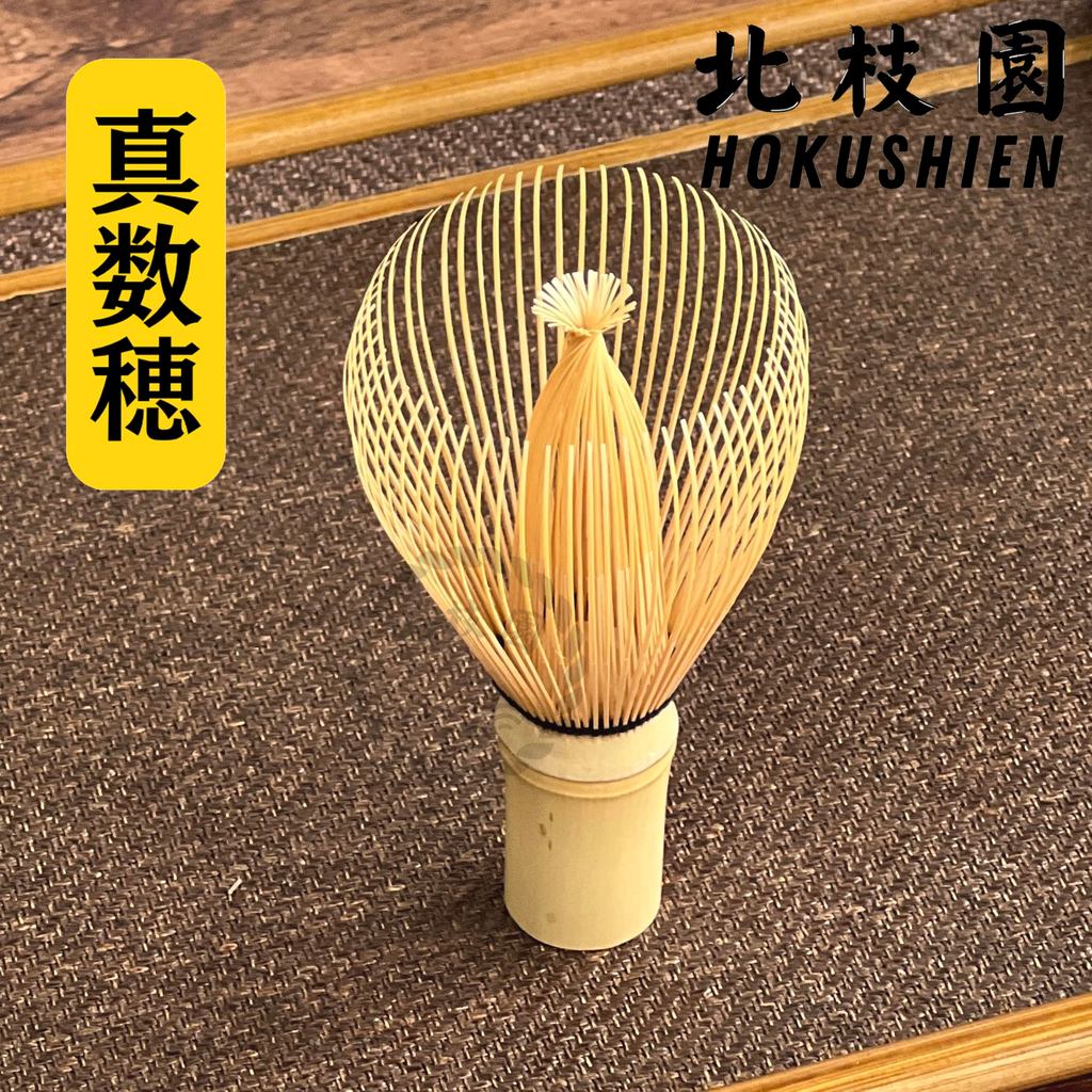 【HOKUSHIEN Premium Shin Kazuho White Bamboo Chasen 】Japanese Matcha Whisk Traditional Tea Ceremony Tool