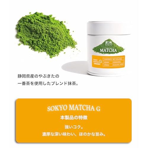 Sōkyō Organic Ceremonial Matcha Powder - Premium Grade First Flush Tea for Traditional Tea Ceremony and Lattes (30g / 1.05oz, Shizuoka Organic Matcha G)