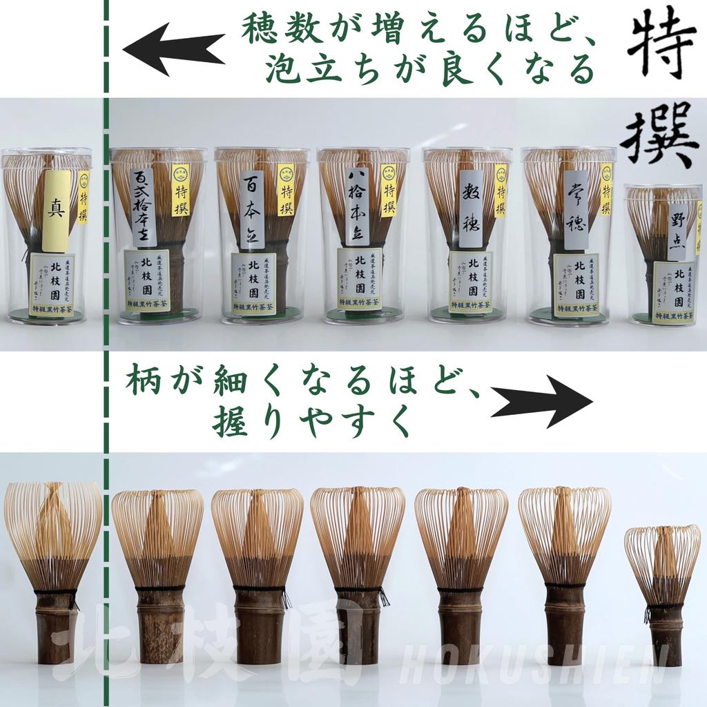 [Hokushien Deluxe Black Bamboo Jōho Chasen] Matcha Whisk Tea Ceremony Tool Traditional Craft Matcha Cafe Accessory Japanese Lifestyle Tool Omotesenke Mushakōjisenke All Tea Schools (Jōho, Deluxe)